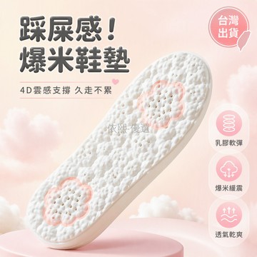 台灣出貨✨ 乳膠超軟防痛鞋墊 久站不累女鞋墊 boost踩屎感 雲感按摩鞋墊 透氣防臭運動鞋墊 舒適減震內襯