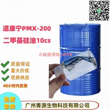 【卓越優選館】潤滑成膜劑10粘道康寧PMX-200 10cSt聚二甲硅氧烷二甲基硅油1 0cs