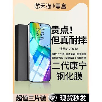 適用vivoy78鋼化膜y78m手機膜y78t防摔防爆t1版全屏覆蓋適用vivo的新款防指紋二代康寧膜全包無白邊保護貼膜