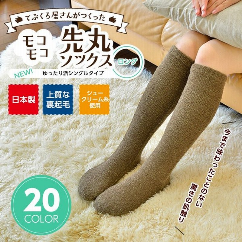 在宅勤務に最適 モコモコ靴下 レディース メンズ 暖かい 冷えとり 靴下 防寒 おしゃれ ギフト 誕生日 プレゼント 敬老の日 通販 Lineポイント最大0 5 Get Lineショッピング