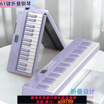 【全網低價 可打統編】充電款可折疊電子鋼琴88鍵便攜式電子琴61鍵兒童成人初學入門鋼琴