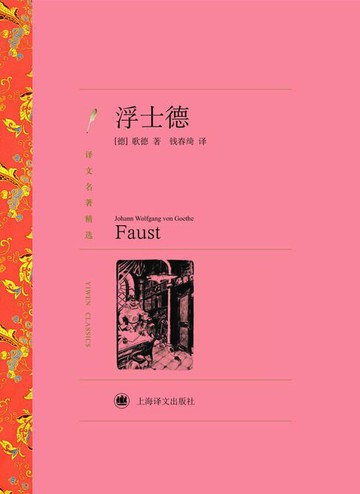 【電子書】浮士德