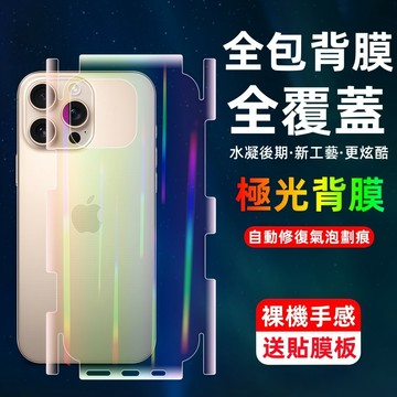 全包背膜 背貼 耐刮耐磨 裸機感 適用於 蘋果 iPhone 17 16 15 14 13 Pro max 保護貼 背膜