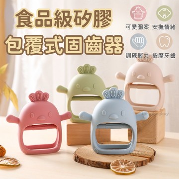 寶寶固齒器 矽膠固齒器 手套固齒器 手環固齒器 造型固齒器 小雞固齒器 食品級矽膠