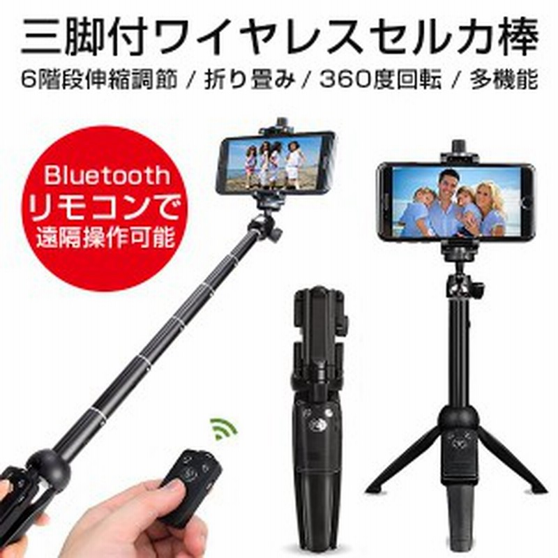 Pontaポイントを最大10 還元 自撮り棒 ミニ三脚 Bluetooth セルカ棒 軽量 スマホ スタンド 三脚 一脚兼用 6段伸縮 折りたたみ 持ち 通販 Lineポイント最大get Lineショッピング