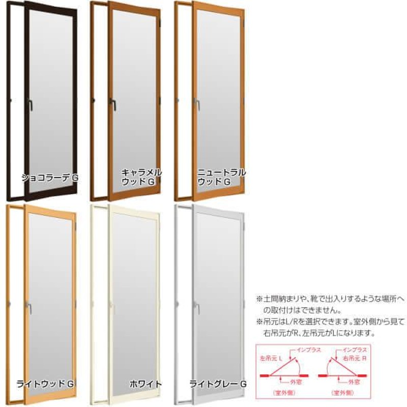 二重窓 内窓 インプラス リクシル テラスドア 単板透明5mmガラス W501