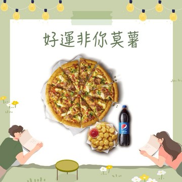 【必勝客】鬆厚大比薩薯金幣套餐好禮即享券