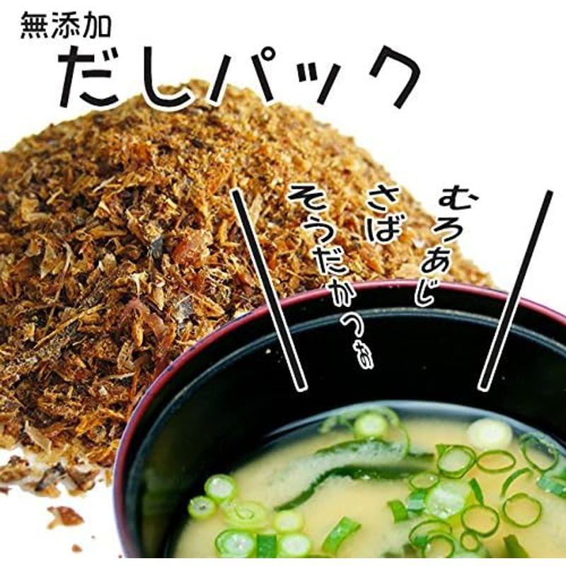 だしパック 150g (15g×10袋) 粉末削りぶし (宗田かつお むろあじ さば) 出汁とりが簡単な削り節 (無添加) 国産のソウダ鰹節