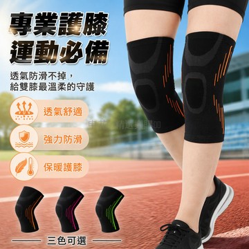 台灣出貨 運動護膝 籃球跑步護具 髌骨镂空設計 透氣孔针织面料 防滑款兩隻裝 綠色橘色玫紅條紋 健身關節保暖