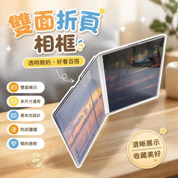 新品推薦🌟壓克力雙面折頁兩聯相框 6/5/7/8吋多規格橫豎通用 簡約現代透明照片擺台 書本式設計 雙面覆膜防刮 0C