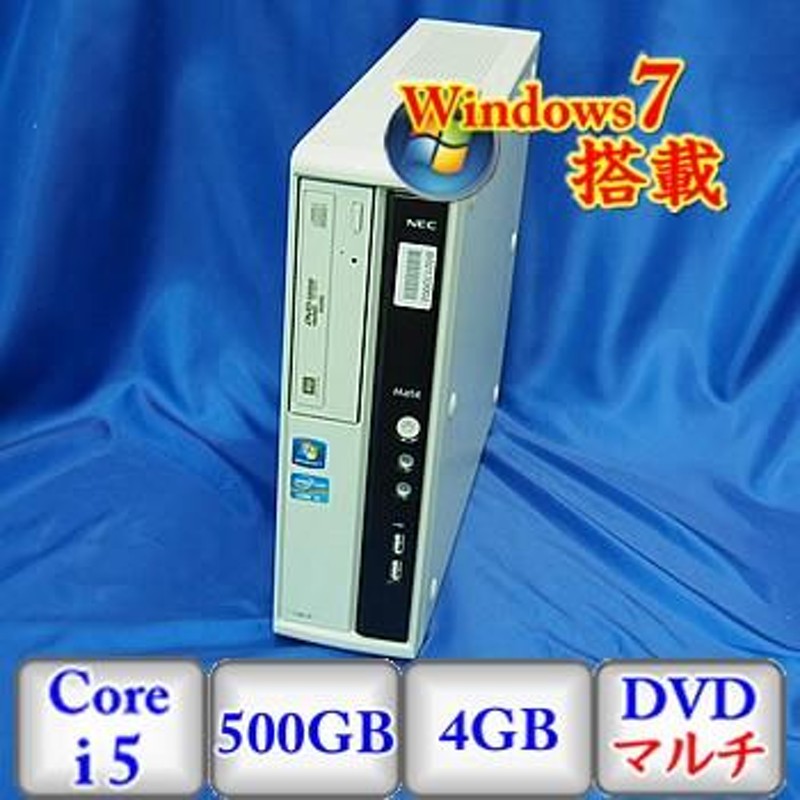 中古デスクトップパソコンNEC Mate MJ25ML-D PC-MJ25MLZCD Windows7 Professional 32bit Core  i5 2.5GHz 4GB 500GB DVDマルチ B0217D002 送料無料 | LINEショッピング