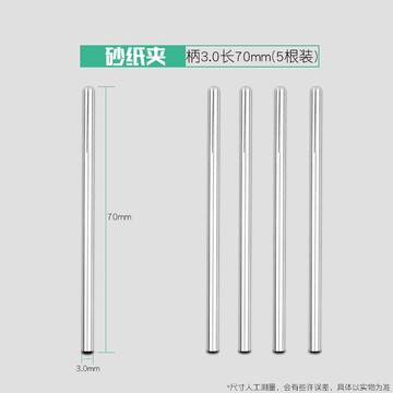 電磨砂紙夾桿砂紙卷打磨棒夾針鋸片切片連接桿夾柄2.35/3/6mm工具
