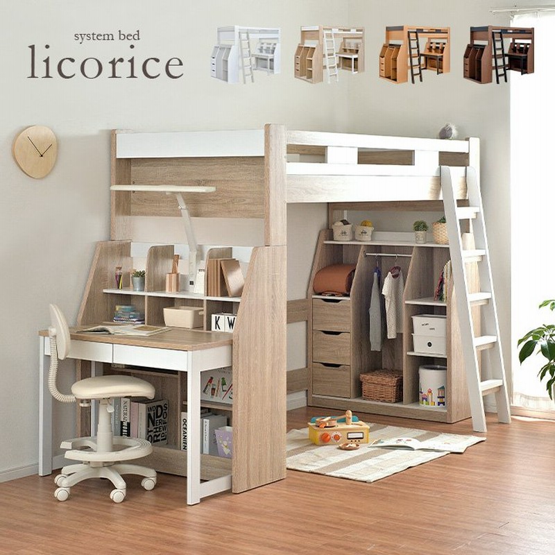 分離使用可能 宮付き システムベッド ロフトベッド システムベッドデスク ロフトベット デスクベッド 子供 大人用 学習机 おしゃれ Licorice リコリス 4色対応 通販 Lineポイント最大0 5 Get Lineショッピング