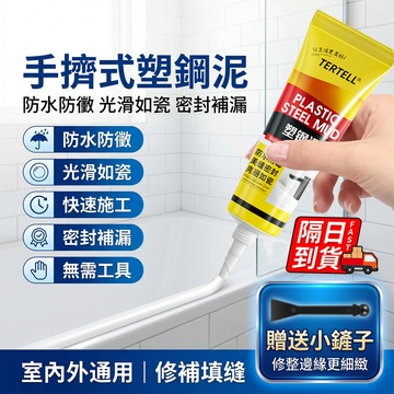 新款塑鋼泥 隔日到貨 防霉防水白色塑钢泥 美縫劑 強力塑鋼泥 防水 防黴 水泥塑鋼土 塑鋼土 水泥填縫劑 QJ3243
