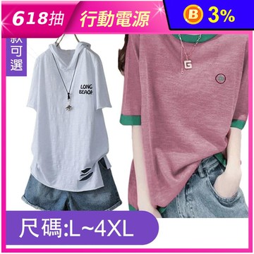 中大尺碼涼爽竹節棉好氣色透氣棉質上衣多款任選 L-4XL