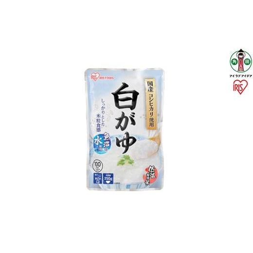 ふるさと納税 宮城県 角田市 おかゆ　白がゆ 250g×20個