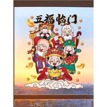 2026新年馬年過年春節玻璃貼裝飾櫥窗客廳窗貼貼畫五路財神爺貼紙