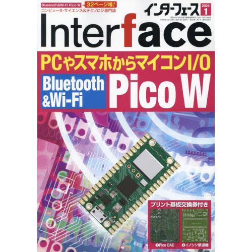 CQ出版 Inter face(インターフェース) 2024年1月号 特集:Bluetooth＆Wi-Fi Pico Wプログラミング|