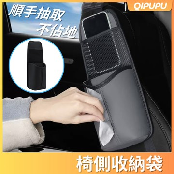 車用收納袋 汽車椅側收納袋 汽車收納袋 座椅掛袋 車用面紙盒 PU皮革收納袋 車用收納袋杯架 P190