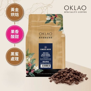 【歐客佬】《新品》熱銷精品咖啡豆系列 800元 烘焙豆｜任選同款3件第3件0元 咖啡豆 拿鐵 美式 手沖 新鮮烘焙