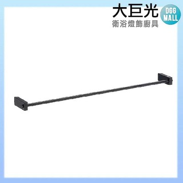 【大巨光】霧黑單桿毛巾架(P-41MB)