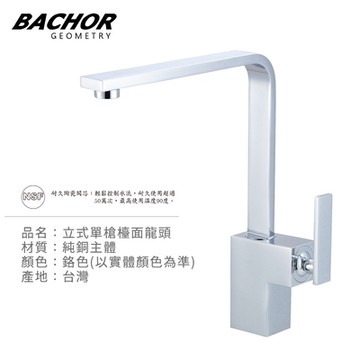 BACHOR 立式單槍檯面龍頭鉻色 無安裝