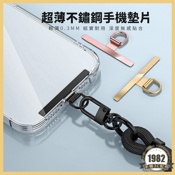 超薄0.3MM不鏽鋼金屬墊片 金屬掛片 不鏽鋼手機夾片 掛繩夾片 手機墊片 T形夾片 手機配飾 專用夾片 手機掛片