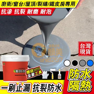 防水漆🏆隔日送達🏆 聚氨酯防水塗料  水性聚氨酯 防水膠 頂樓防水漆 外牆防水漆 屋頂防水漆防水膠 防水漆屋頂，補漏