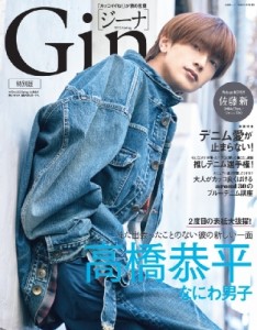  雑誌   Gina 2023 Spring 特別版 文友舎ムック