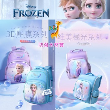 POPO嚴選  正版 Disney 兒童書包 冰雪奇緣 防水反光 輕量 國小書包 兒童背包  護脊書包 小學生書包 書包