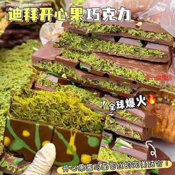 台灣隔💥日出貨💥 爆款Dibai迪拜夾心巧剋力開心果巧剋力 夾心巧剋力開心果醬榛子醬酥可可脂開心巧克力