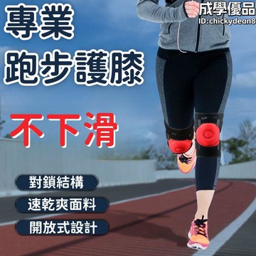 足球護膝 登山護膝 跳繩護膝 膝蓋護具