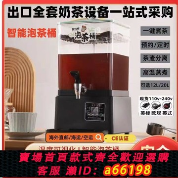 【台灣公司 可開發票】110v美規泡茶桶商用全自動黑茶大容量電熱燒水桶煮黑茶桶透明智能