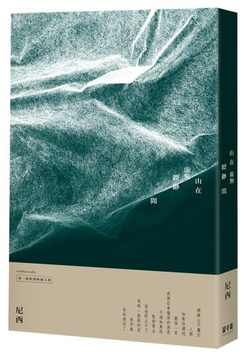 山在虛無縹緲間[二手書_良好]