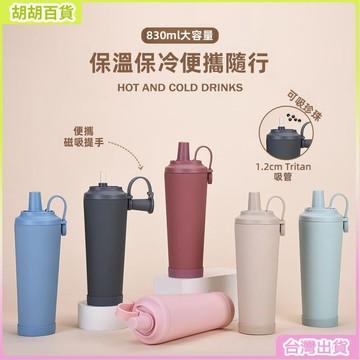 24H🚀830ml陶瓷塗層不鏽鋼吸管杯 可吸珍珠便攜磁吸提手保溫杯 咖啡杯 陶瓷保溫杯 汽車杯 車用杯 車用保溫杯