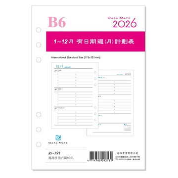 2026 DATA MATE B6手冊 有日期備本