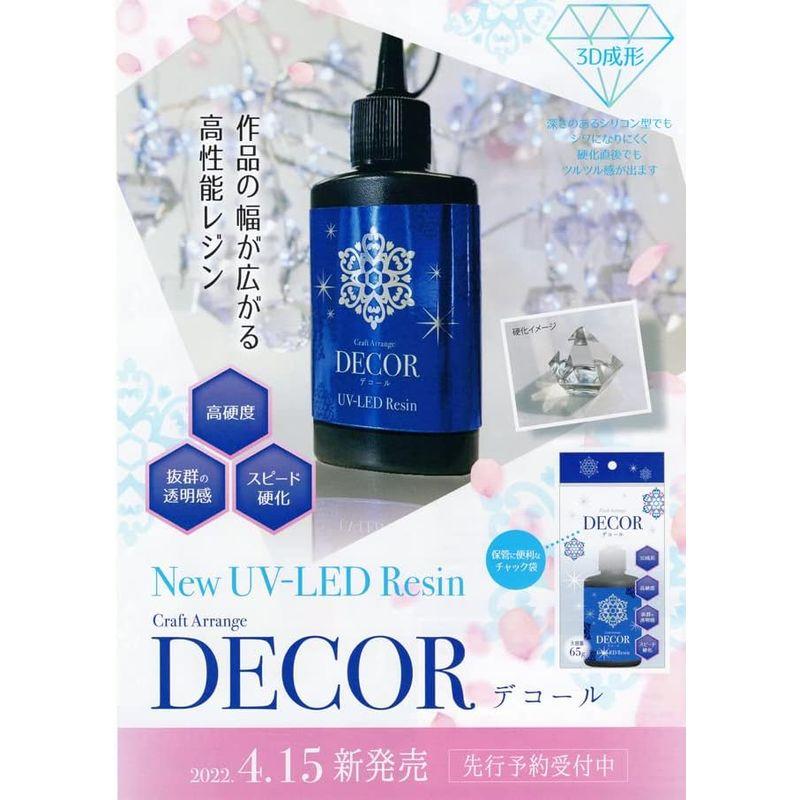 レジン液 65gセット クラフトアレンジ DECORデコール クリアカラー ハイブリット UV-LEDレジン液 ケミテック