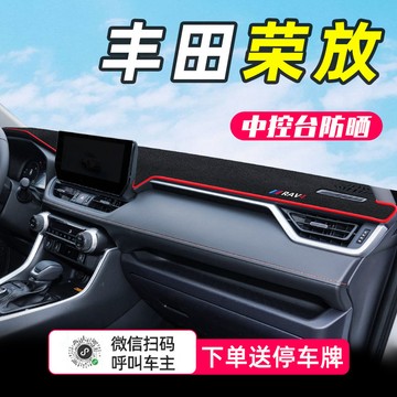 🚀桃園出貨🚀 適用於24種款式豐田榮放RAV4中控儀表臺防曬避光墊2026rv4車內裝飾