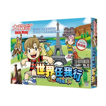 大富翁 背包客達人-世界任我行