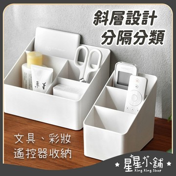 台灣現貨 桌面遙控器收納盒 三格收納盒 四格收納盒 化妝品收納盒 筆筒 無印風 文具盒 置物架 收納盒 星星小舖#