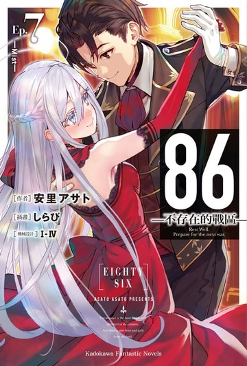 【電子書】86-不存在的戰區- (7)