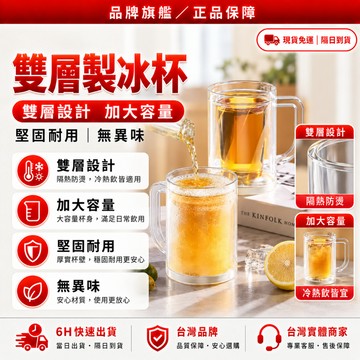 隔日達🥇全新升級第四代 冰鎮杯🥇超爽暢飲 冰鎮製冷杯 雙層冰鎮杯 雙層冰杯 冰塊杯 製冰杯 冰凍杯 製冰杯 結冰杯啤酒杯