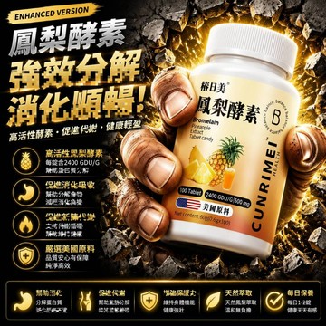 台南鳳梨濃縮 純天然高濃縮 鳳梨順順錠   早排廢晚提代 拒絕卡頓  速纖暢 CRNRIMEI保健