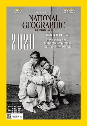 【電子書】國家地理雜誌2021年1月號