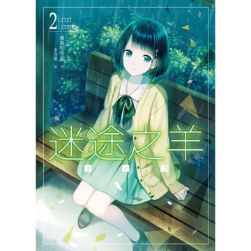 迷途之羊(2)