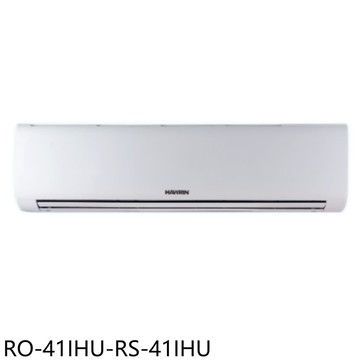 【HAWRIN 華菱】【RO-41IHU-RS-41IHU】變頻冷暖精緻時尚分離式冷氣6坪(含標準安裝)