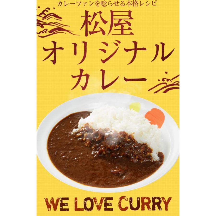 松屋 オリジナルカレー 30食セット   180g 個 × 30