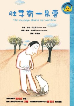 肚子有一朵雲[二手書_良好]