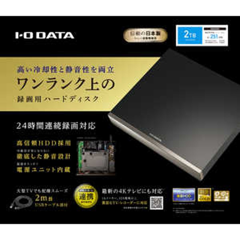 IOデータ テレビ録画用 外付けHDD(電源ユニット内蔵 冷却ファン搭載モデル)2TB 24時間連続録画対応 AVHDWR2 通販  LINEポイント最大1.5%GET | LINEショッピング