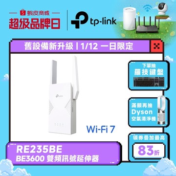 TP-Link RE235BE BE3600 Wi-Fi7 雙頻延伸器 2.5G連接埠 wifi放大器 訊號擴大